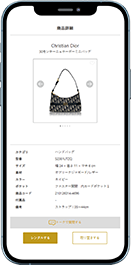 気に入った商品をレンタル申請する商品詳細画面のイメージ